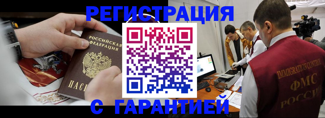 временная регистрация для всех в Реже