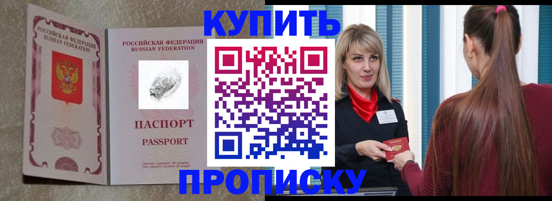 прописка паспорт в Реже