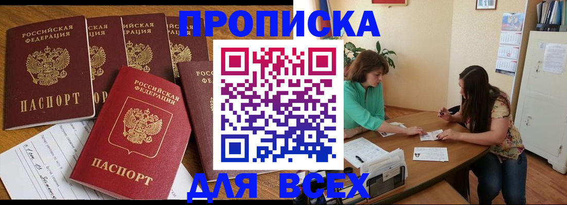 купить прописку в Реже